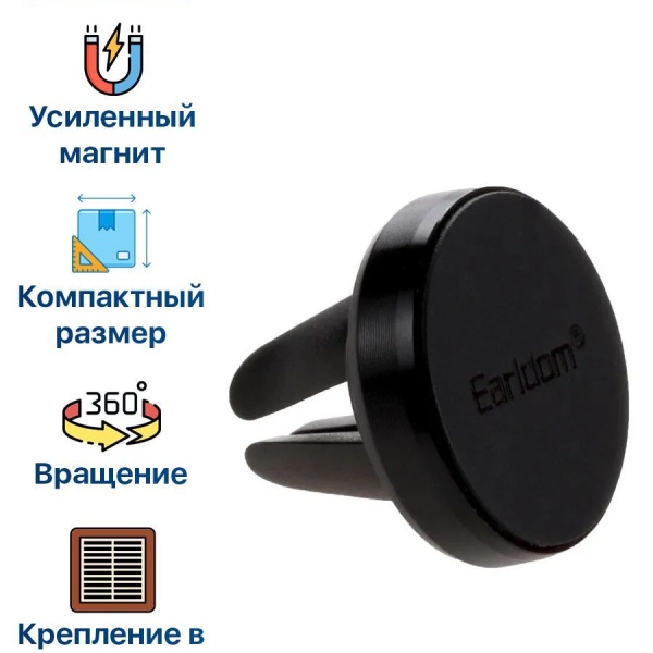 Держатель автомобильный Earldom EH53