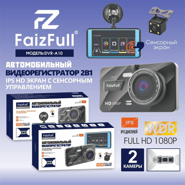 Видеорегистратор FaizFull DVR-A10