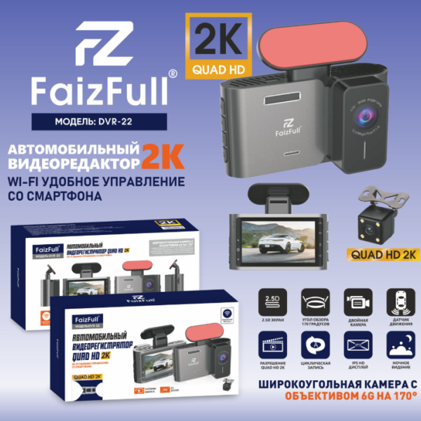 Видеорегистратор FaizFull DVR-22
