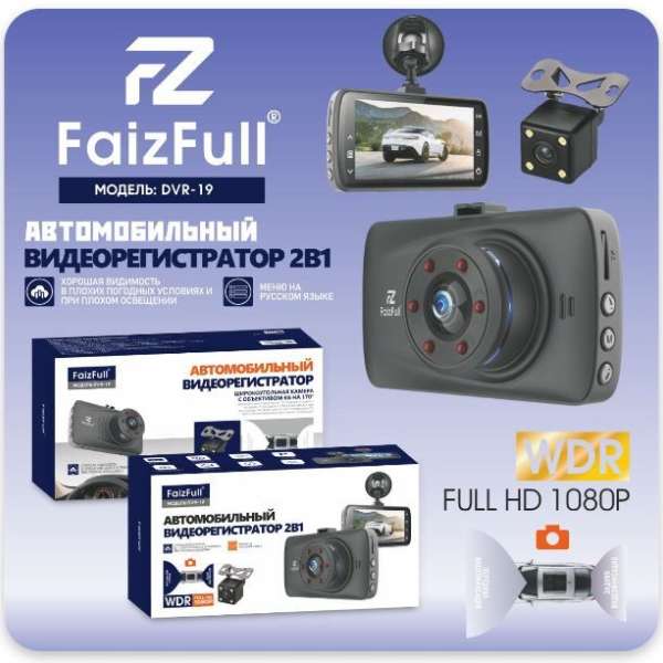 Видеорегистратор FaizFull DVR-19