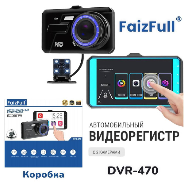 Видеорегистратор FaizFull DVR-470