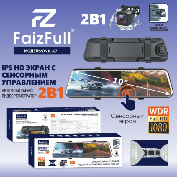 Видеорегистратор FaizFull DVR-A7