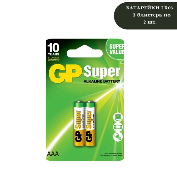 Батарейка GP LR3 BL 2 Super ЗА УПАКОВКУ