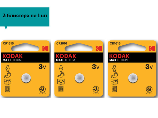 Батарейка. Kodak CR 1616 BL 1