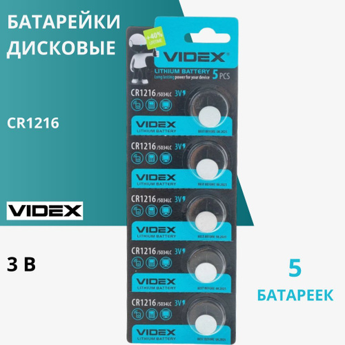 Батарейка. Videx CR 1216 BL 5 Lithium 3V