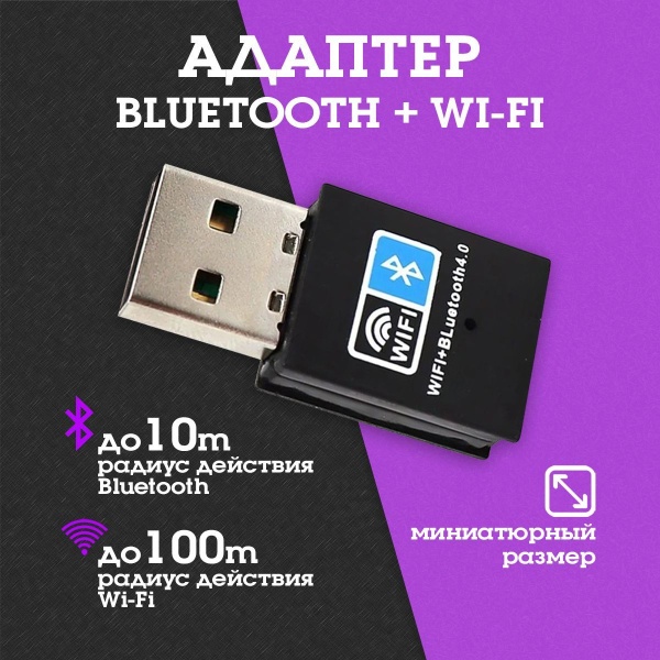 Адаптер Bluetooth Орбита OT-PCB19 + Wi-Fi V4.0, IEEE802.11b/g/n - 2,4 ГГц