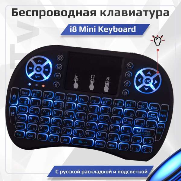 Клавиатура беспроводная - i8 (A3517) USB 92 клавиши с PC, HTPC, Google TV, WEB, TV, Android TV Box, 