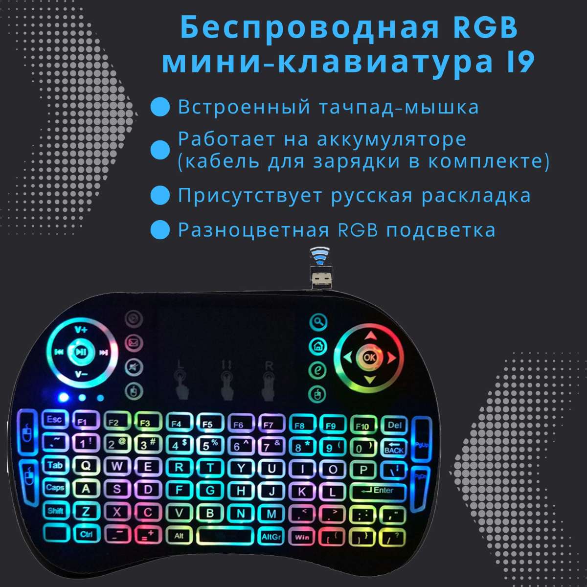 Клавиатура беспроводная - i9 RGB (A3746) USB 92 клавиши с PC, HTPC, Google TV, WEB, TV, Android TV B