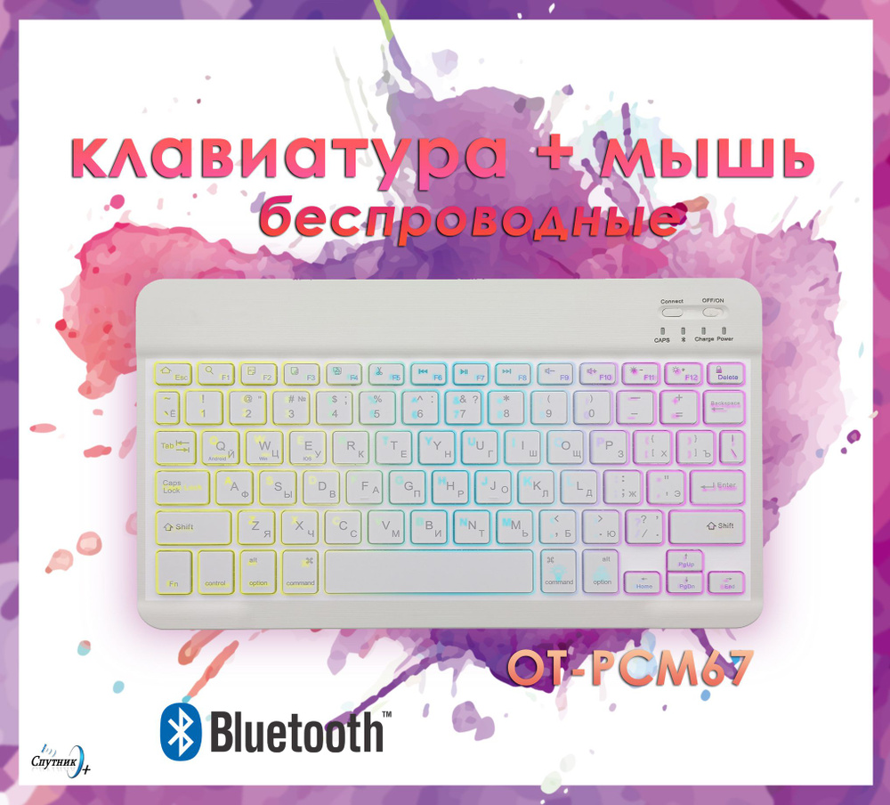 Беспроводной набор Орбита OT-PCM67 Bluetooth белый 1600 dpi