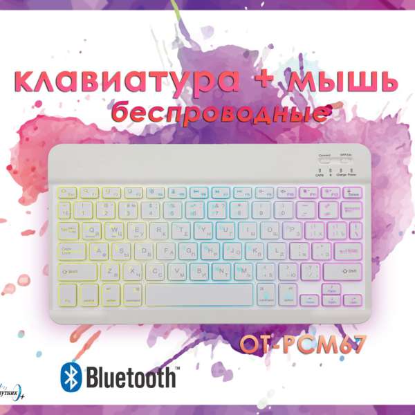 Беспроводной набор Орбита OT-PCM67 Bluetooth белый 1600 dpi