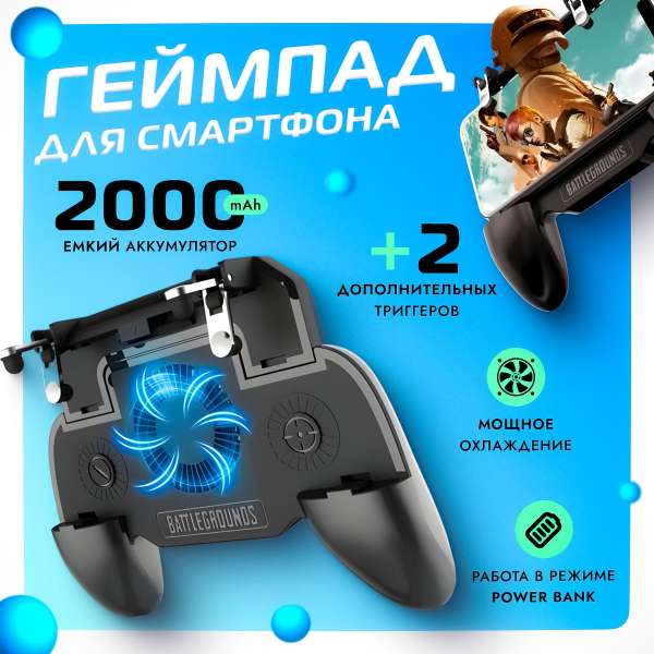 Геймпад SR 2000 mAh