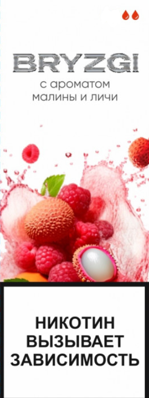 Жидкость Bryzgi - Малина Личи 30ml 20mg light