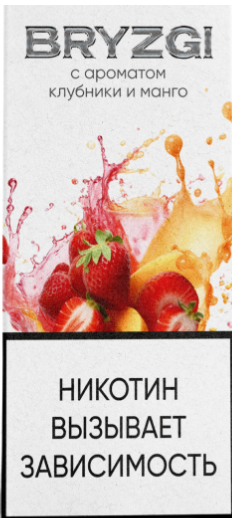Жидкость Bryzgi - Клубника Манго 30ml 20mg strong