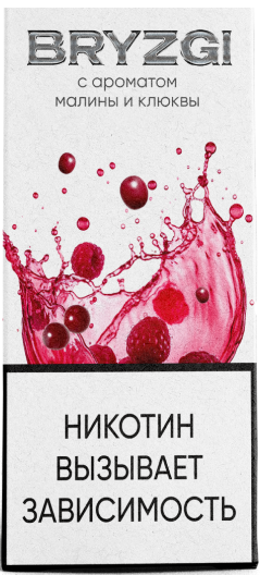 Жидкость Bryzgi - Малина Клюква 30ml 20mg strong