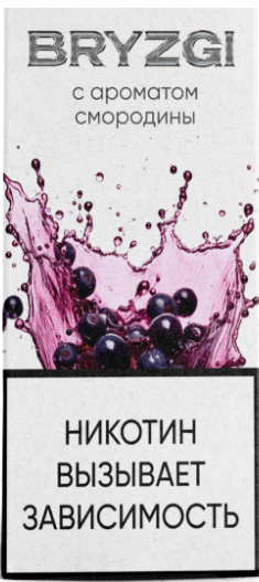 Жидкость Bryzgi - Смородина 30ml 20mg strong