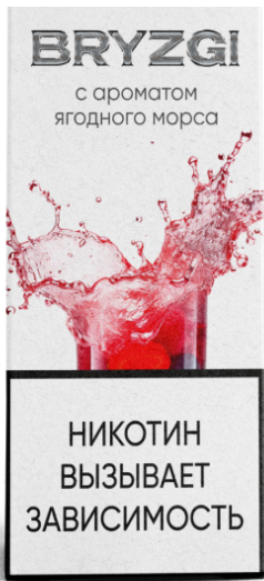 Жидкость Bryzgi - Ягодный Морс 30ml 20mg strong