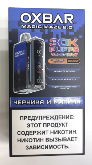 Одноразовая электронная сигарета OXBAR Magic Maze 2.0 30000 Черника и Малина
