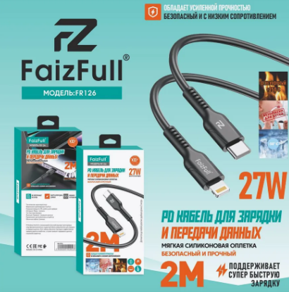 Кабель Type-c -Lighting FaizFull FR126, 2м, 27Вт, силикон, черный
