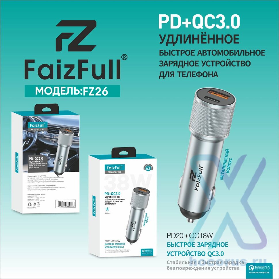 Автомобильное зарядное устройство FaizFull FZ26 1хUSB+1xType-C, Выходной ток: PD+QC3.0, черный
