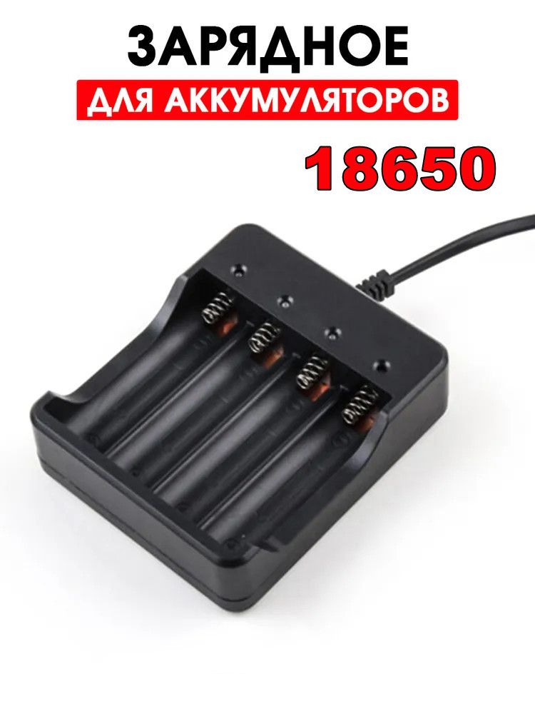 ЗУ для 18650 на 4шт.