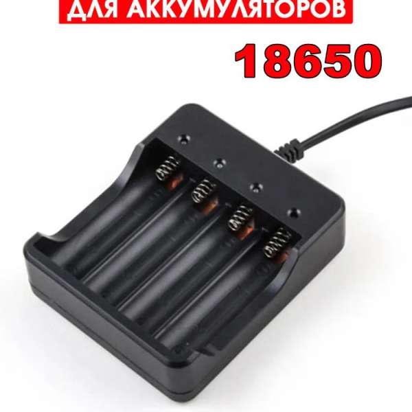 ЗУ для 18650 на 4шт.