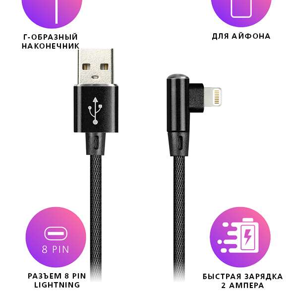 Кабель iPhone 5 SmartBuy ik-512FLL Flow 3D длина 1м, ток до 2А, угловой штекер, нейлон, металл, паке