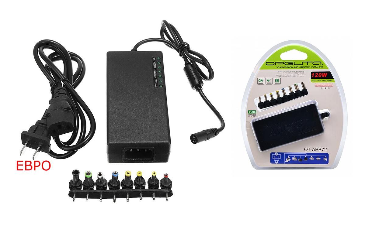 Блок питания для ноутбука/ультрабука универсальный Орбита OT-APB72 (TD-409) 120Вт, 4,5А, 8 разъемов,