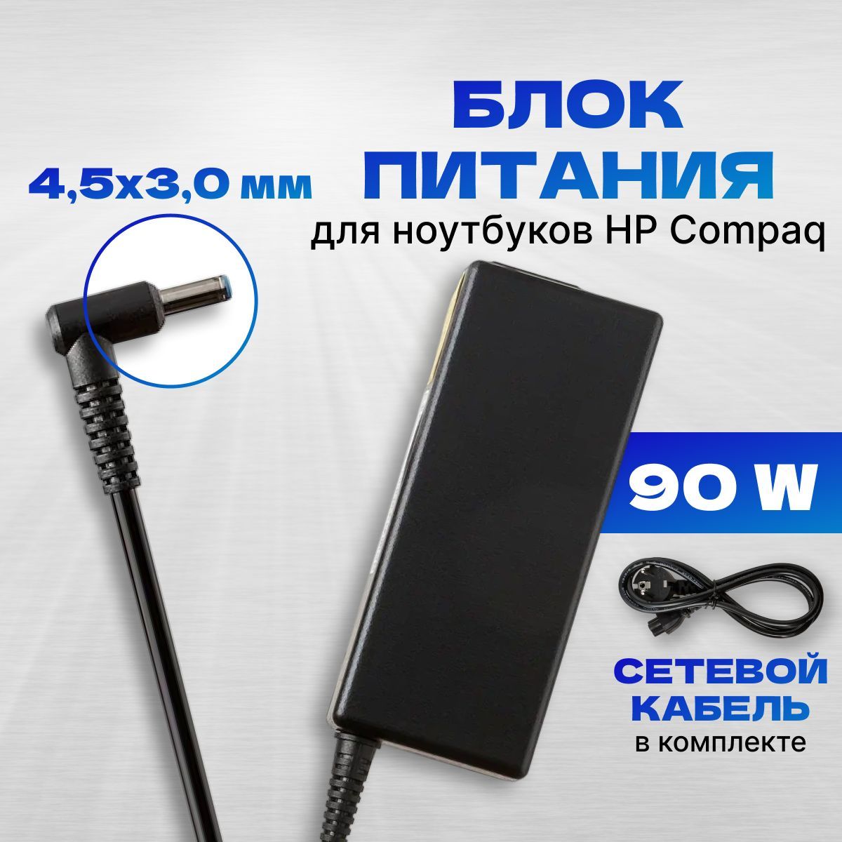 Блок питания ASX для ноутбука HP Compaq 90W (HPCPQ19.5V 4.62A (4.5*3.0))