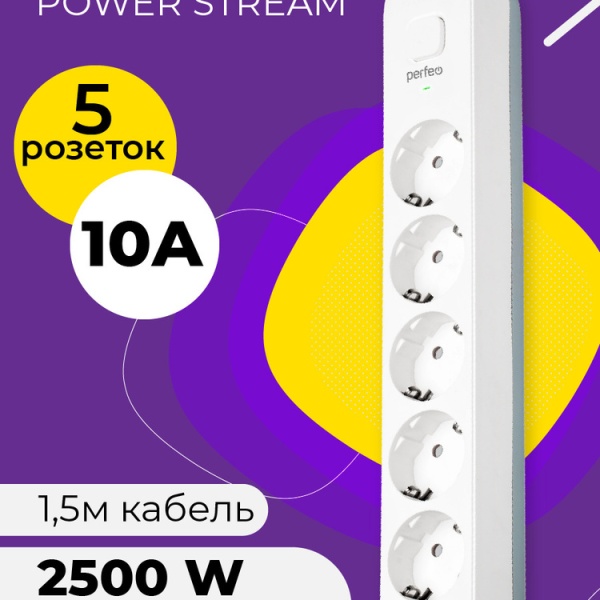 Сетевой фильтр Perfeo PF-C3963 5 розеток 1.5 м. "POWER STREAM", белый, 10A, с заземлением, предохран