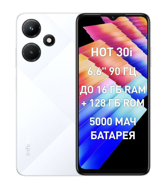 Infinix HOT 30I  16\128 Diamond White