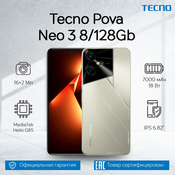 TECNO POVA Neo 3 8\128GB Amber Gold