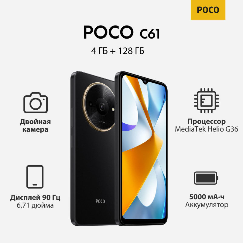 Poco C61 4/128Gb черный