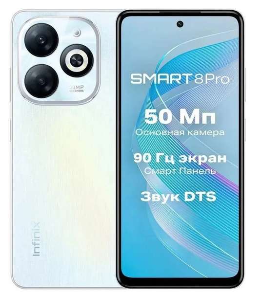 Infinix Smart 8 Pro 4/256Gb White