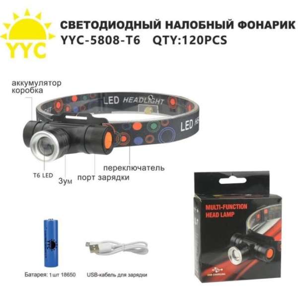 Фонарь налобный yyc-5808-t6