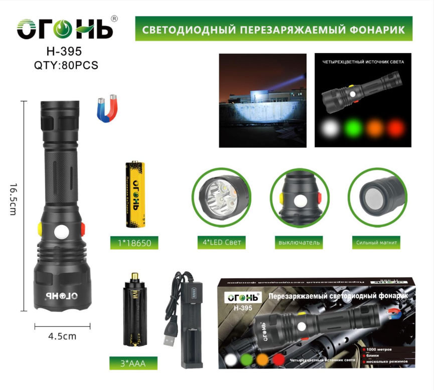 Фонарь ручной огонь H-395