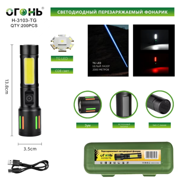Фонарь ручной огонь H-3103-TG