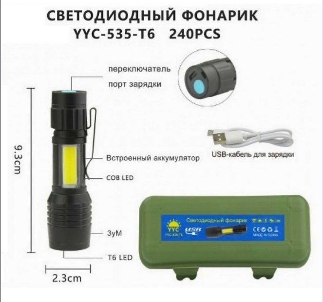Фонарь ручной YM-535T