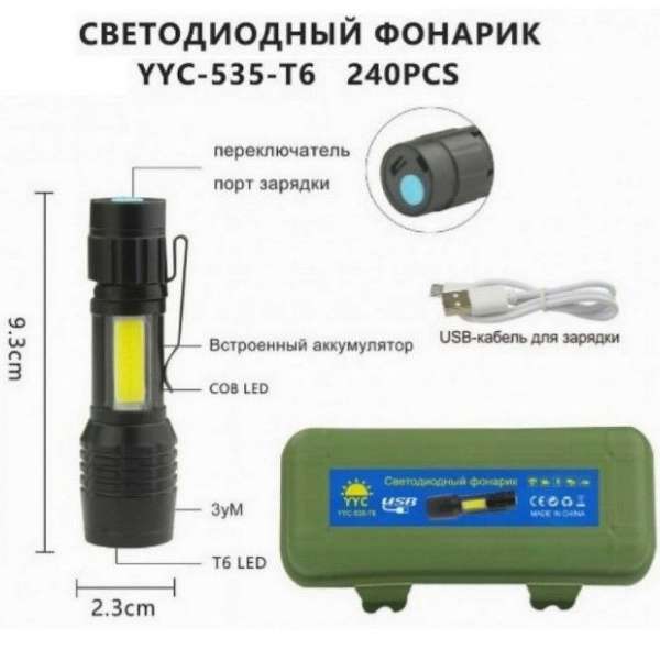 Фонарь ручной YM-535T