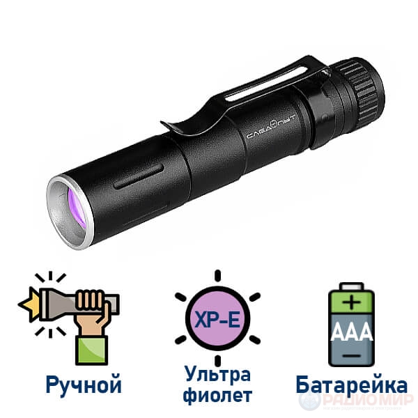 Фонарь Следопыт ST-FLR13 XPE УФ светодиод, 1хR3 ультрафиолетовый, металл, черный