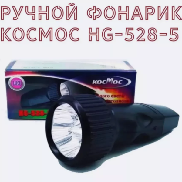 Фонарь сетевой Космос HG-528-5