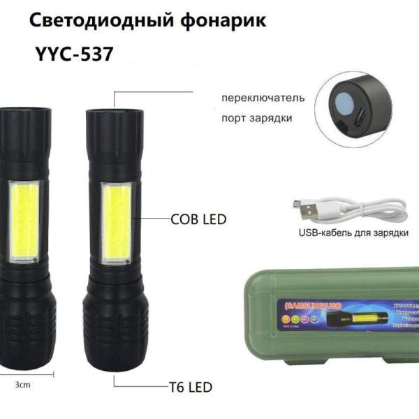 Фонарь YYC-537