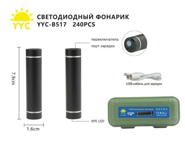 Фонарь ручной YYC-B517