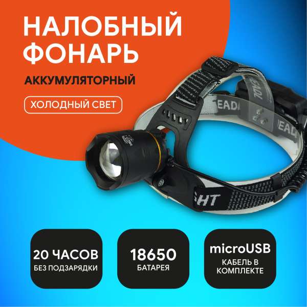 Фнорь налобный FA-A5-P50