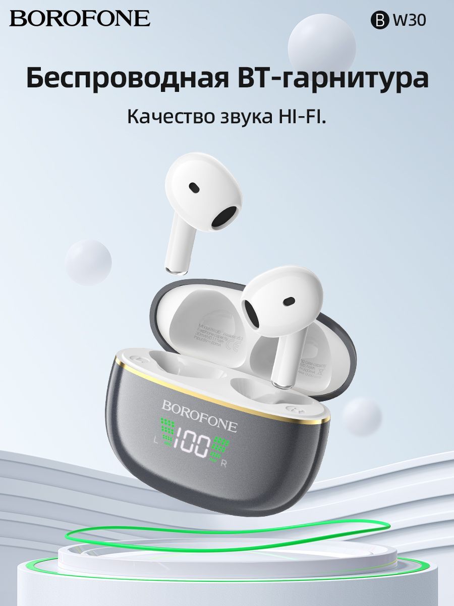 Наушники беспроводные Borofone BW30 внутриканальные, Bluetooth V5.3, кейс для хранения и серебро