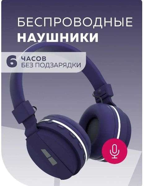 Наушники беспроводные More Choice HW24kids накладные, Bluetooth 5.0, подсветка, фиолетовый коробка
