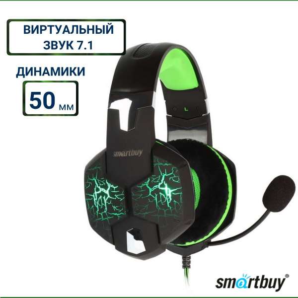 Наушники с микрофоном SmartBuy "RUSH TAIPAN" SBHG-3100 полноразмерные, кабель 2,5м, USB, регулятор г