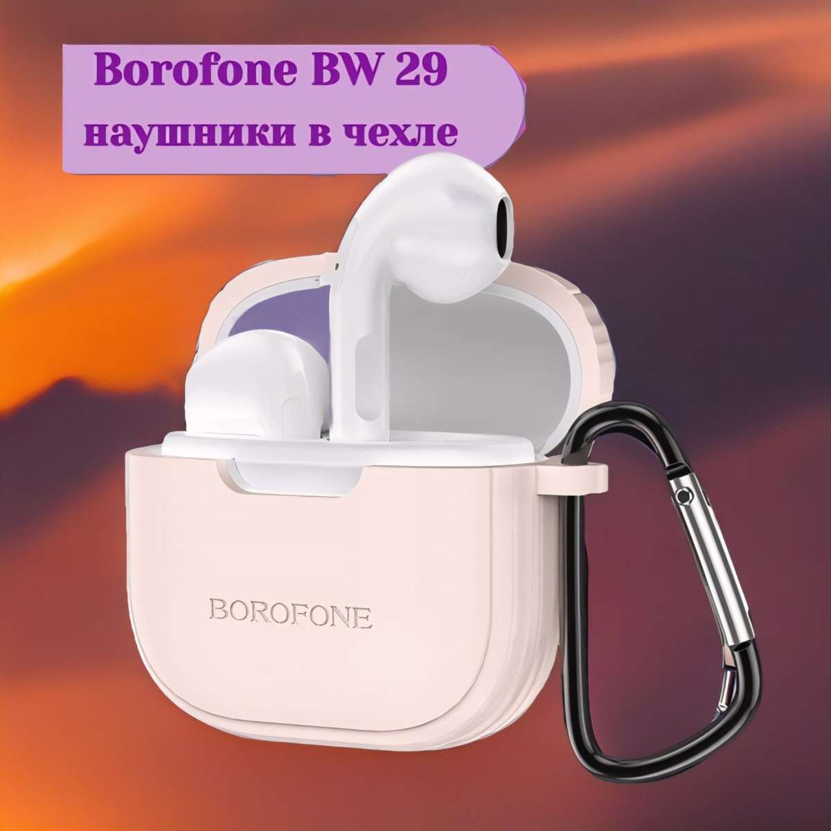 Наушники беспроводные Borofone BW29 Charm вкладыши, Bluetooth V5.3 кейс для хранения и розовый