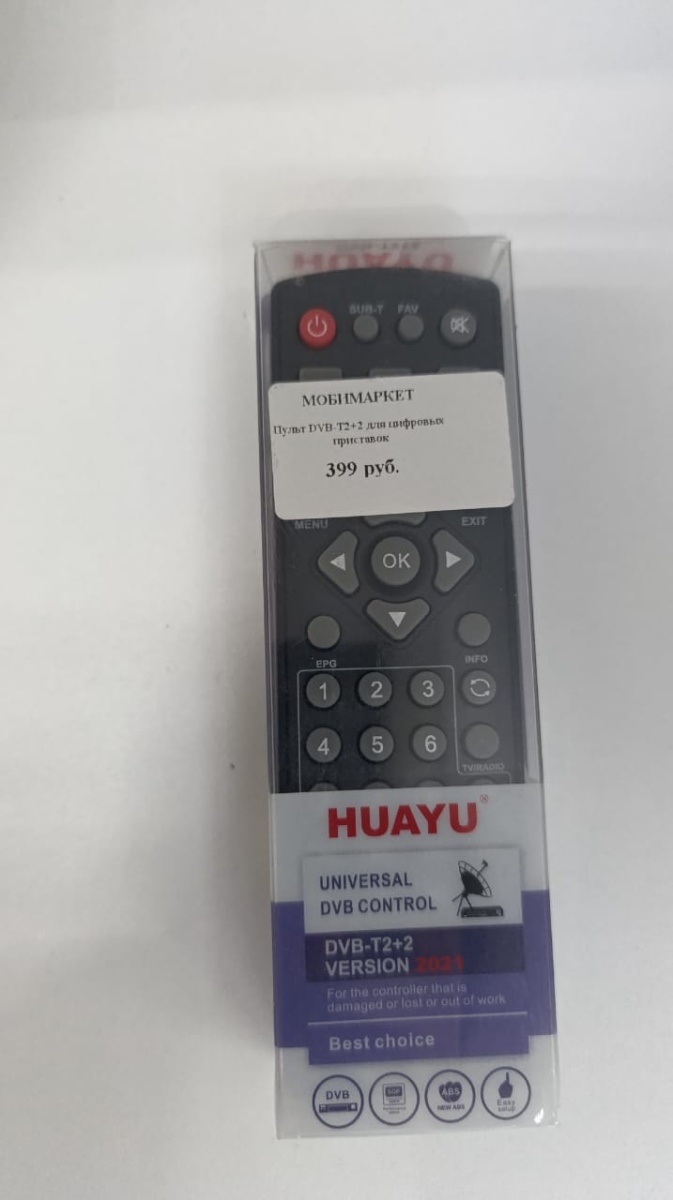 Пульт DVB-T2+2 для цифровых приставок