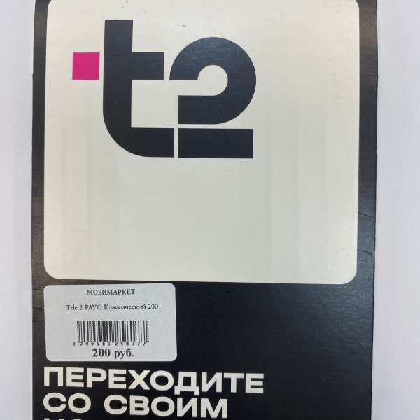 Tele 2 PAYG Классический 200