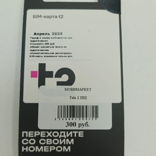 Tele 2 НШ